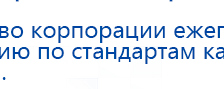 Миостимулятор СТЛ Т-00061 Меркурий купить в Тобольске, Аппараты Меркурий купить в Тобольске, Нейродэнс ПКМ официальный сайт - denasdevice.ru