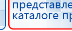 Дэнас - Вертебра 1 поколения купить в Тобольске, Аппараты Дэнас купить в Тобольске, Нейродэнс ПКМ официальный сайт - denasdevice.ru
