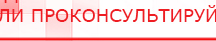 купить ДЭНАС-Т  - Аппараты Дэнас Нейродэнс ПКМ официальный сайт - denasdevice.ru в Тобольске